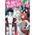 俺と蛙さんの異世界放浪記 5 アルファライト文庫