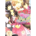 紺碧のリアーナ聖なる鐘は運命を告げる コバルト文庫 く 10-3