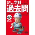 すい～っと合格 赤のハンディ ぜんぶ解くべし! 第2種電気工事士 学科過去問 2026