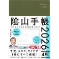 ビジネスと生活を100%楽しめる! 陰山手帳2026 4月始まり版(カーキ)