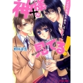 神様が見てる! イジワル先生があたしのヒーロー!? ピンキー文庫 あ 8-1