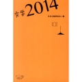 文学 2014