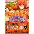 妖精学園フェアラルカ～迷子の恋はミルフィーユ もえぎ文庫 ピュアリー