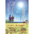 「がく」と「しゅう」 江戸時代の思想家、安藤昌益をめぐる物語