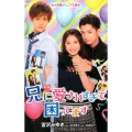 映画兄に愛されすぎて困ってます 小学館ジュニア文庫 や 10-1