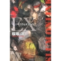 スラムオンラインEX ハヤカワ文庫 JA サ 4-2