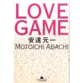 LOVE GAME 幻冬舎文庫 あ 35-1