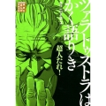ツァラトゥストラはかく語りき 講談社まんが学術文庫 7