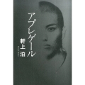 アプレゲール novella*1200