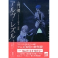 アルヴ・レズル 特別版 機械仕掛けの妖精たち 講談社BOX