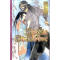 散る花は影に抱かれて リンクスロマンス