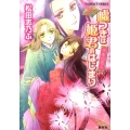 嘘つきは姫君のはじまり千年の恋人 平安ロマンティック・ミステリー コバルト文庫 ま 10-15
