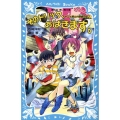 そのトリック、あばきます。 講談社青い鳥文庫 GO!GO! 508-1 サエと博士の探偵日記 1