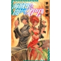 海賊王と開かずの〈門〉 海賊と女王の航宙記 C・NovelsFantasia か 1-72