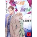 来鳴く木菟日知り月 講談社文庫 た 95-27 薬屋探偵怪奇譚