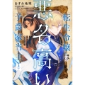 転生令嬢は悪名高い子爵家当主 2 ～領地運営のための契約結婚、承りました～