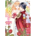 悪徳令嬢に転生したのに、まさかの求婚!?～手のひら返しの求婚はお断りします!～3