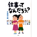 仕事ってなんだろう?