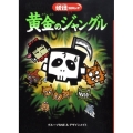 妖怪コロキューブ黄金のジャングル