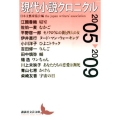 現代小説クロニクル2005～2009 講談社文芸文庫 にC 7
