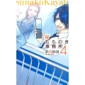 祝もものき事務所 4 C・NovelsFantasia か 1-70