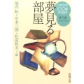 日本文学100年の名作 第1巻 1914-1923 新潮文庫 し 23-1