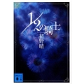 1/2の騎士 講談社文庫 は 89-1
