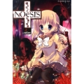 NOeSIS嘘を吐いた記憶の物語 3 星海社FICTIONS カ 2-3