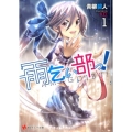 雨乞い部っ! 1 講談社ラノベ文庫 あ 3-1-1