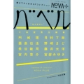 NOVA+バベル 河出文庫 お 20-11 書き下ろし日本SFコレクション