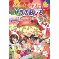チビまじょチャミーとバラのおしろ おはなしトントン 35