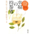 日本文学100年の名作 第2巻 1924-1933 新潮文庫 し 23-2