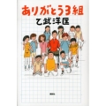 ありがとう3組