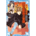 少年名探偵虹北恭助の冒険 講談社青い鳥文庫 174-25