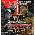 スター・ウォーズガチンコ勝負!どっちが強い!? ディズニーブックス ディズニー幼児絵本