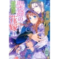 聖裔の花嫁 すれ違う恋は政変前夜に 講談社X文庫 きE- 9 ホワイトハート