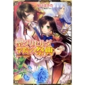聖グリセルダ学院の祭典 小学館ルルル文庫 あ 2-15