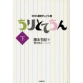 ちりとてちん 下 NHK連続テレビ小説