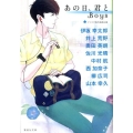 あの日、君とBoys 集英社文庫 な 56-1