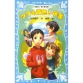 ママの黄色い子象 講談社青い鳥文庫 114-2