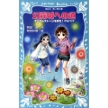 幻霧城への道 マジカルストーンを探せ!Part7 講談社青い鳥文庫 261-9