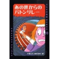 あの世からのバトンリレー うわさの怪談BUNKO 10