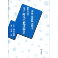 講座源氏物語研究 第5巻