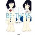 BE-TWINS 小学館文庫 お 32-2