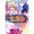 王の書は星を歌うアウレリア城の再会 コバルト文庫 あ 21-3