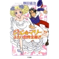 ジョン&マリーふたりは賞金稼ぎ ハヤカワ文庫 JA マ 7-1