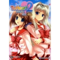 To Heart2Two Pieces～愛佳とささら なごみ文庫 む 1-2