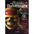 パイレーツ・オブ・カリビアンジャック・スパロウの冒険 9