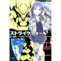 ストライクフォール ガガガ文庫 は 5-1