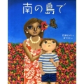 南の島で